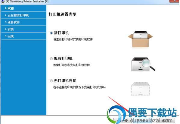 选择打印机类型