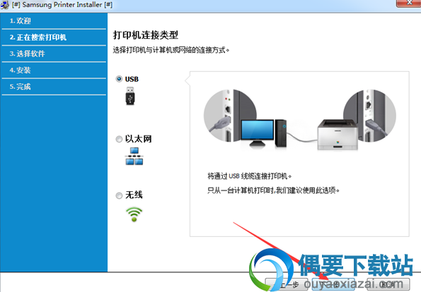 选择打印机连接类型