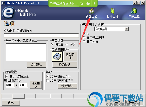 点击新建工程