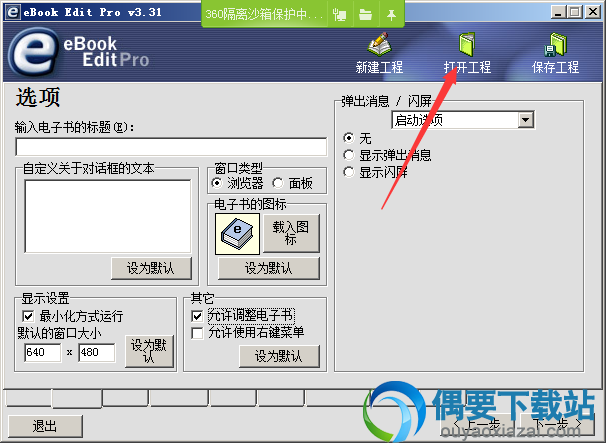 打开工程