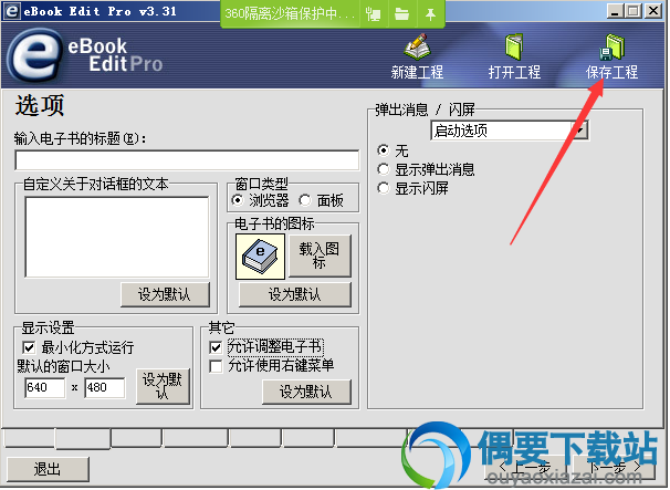 保存工程