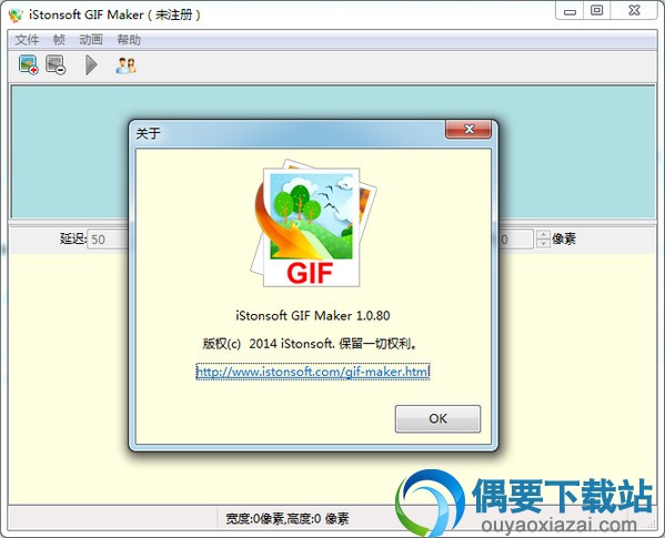 iStonsoft GIF Maker v1.0.82下载_gif动画制作工具