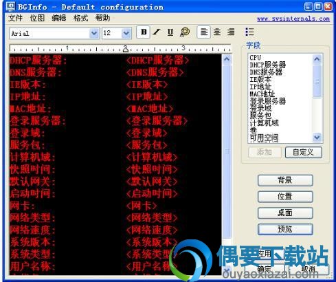 BGInfo下载_桌面显示系统信息工具