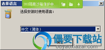 选择安装语言