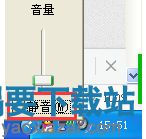 任务栏静音