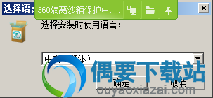 选择安装语言