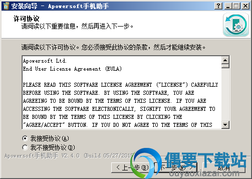 接受安装许可协议