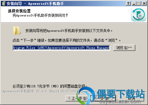 选择Apowersoft Phone Manager软件安装路径