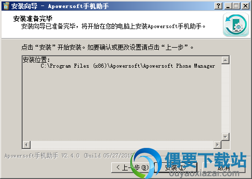 点击安装按钮