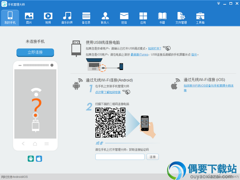 Apowersoft Phone Manager v2.8.7_手机管理软件