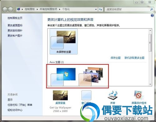 在个性化窗口中选择Aero主题
