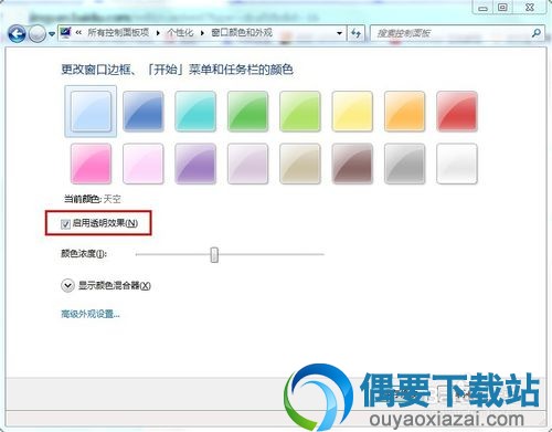启用透明效果前的复选框