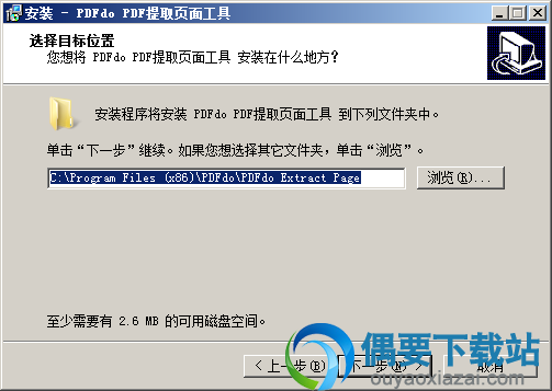 选择PDFdo Extract Page安装目录