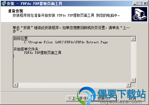 点击安装按钮