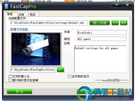 FastCapPro官方下载_3D游戏录像软件