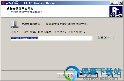 选择开始菜单文件夹