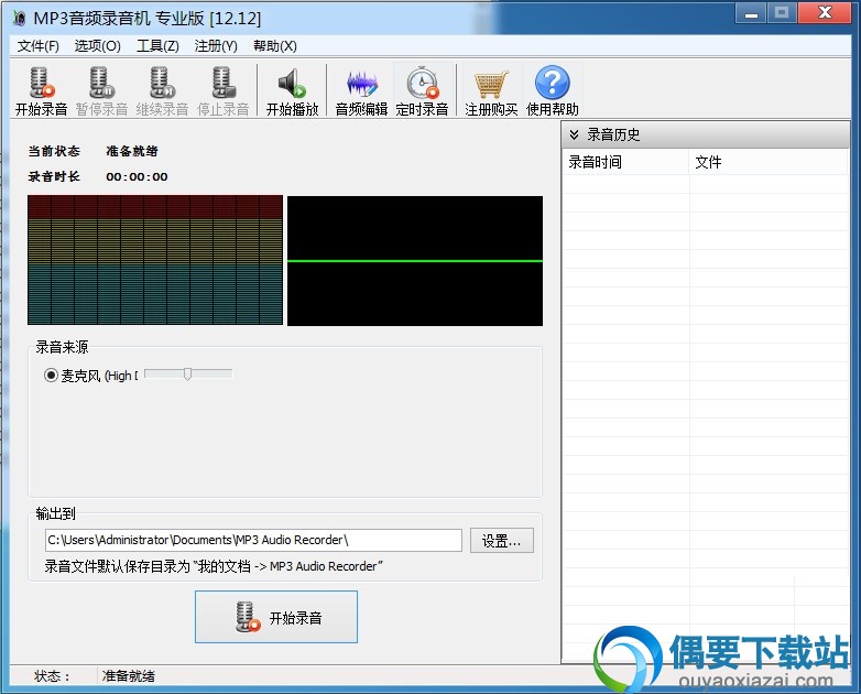 MP3音频录音机12.12主界面截图