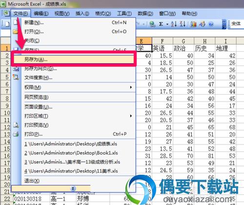 打开Excel文件而后另存为