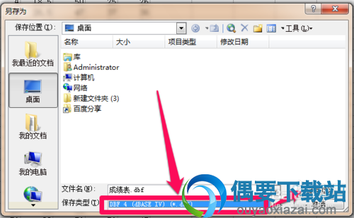 另存为选择DBF
