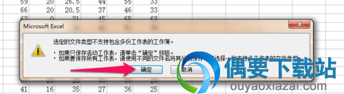 提示不支持多份工作表的工作簿点确定