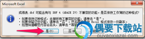 提示有不兼容功能点确定
