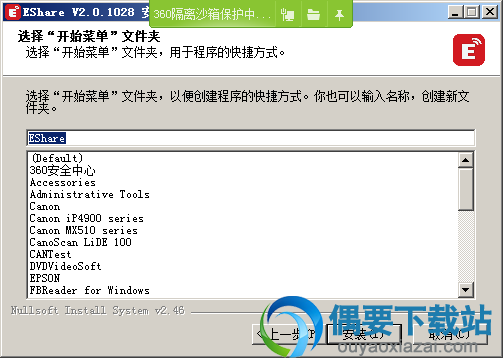 点击安装按钮