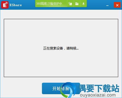 EShare for windows版_无线传屏