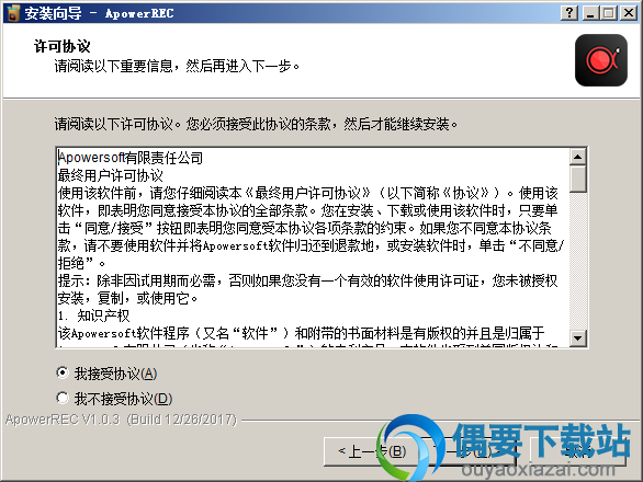 接受安装许可协议