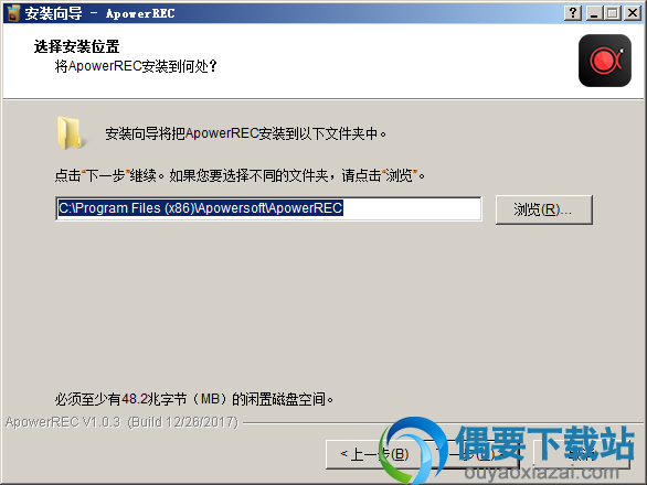 选择ApowerREC软件安装位置