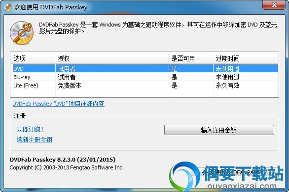 DVDFab Passkey Lite v9.2.0.3下载_DVD解密工具