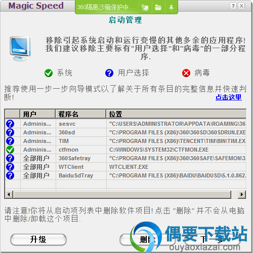 Magic Speed使用方法