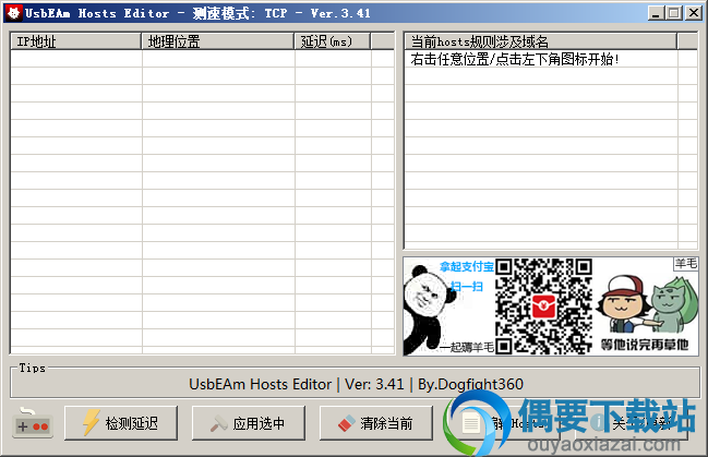 UsbEAm Hosts Editor安装说明