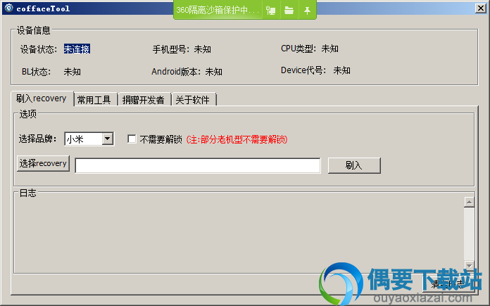 coffaceTool安装说明