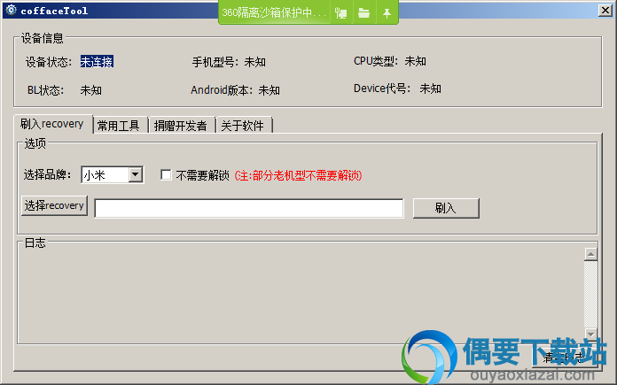 coffaceTool v1.2.1绿色版_刷机工具