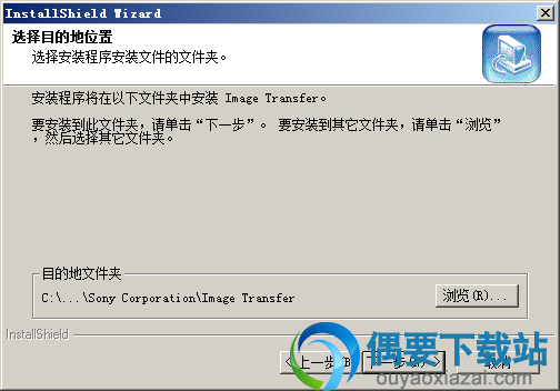 选择Sony Image Transfer软件安装位置