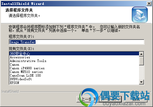 选择程序文件夹