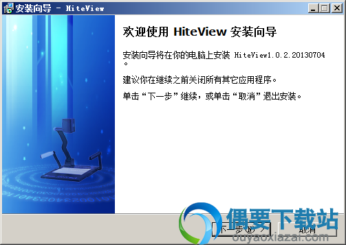 运行HiteView安装程序