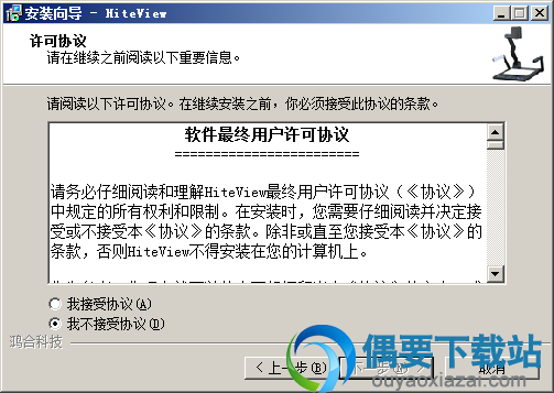 接受安装许可协议