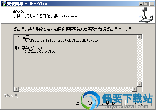 点击安装按钮