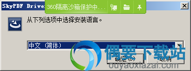 打开SkyPDF安装文件