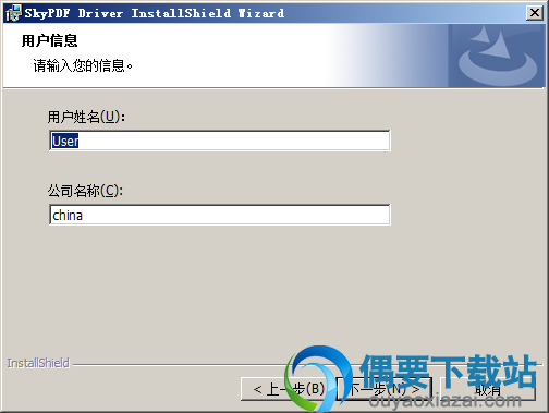 填写用户信息