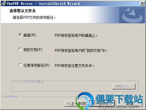 选择默认文件夹