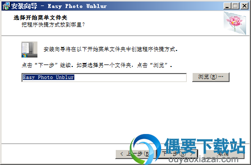 选择开始菜单文件夹