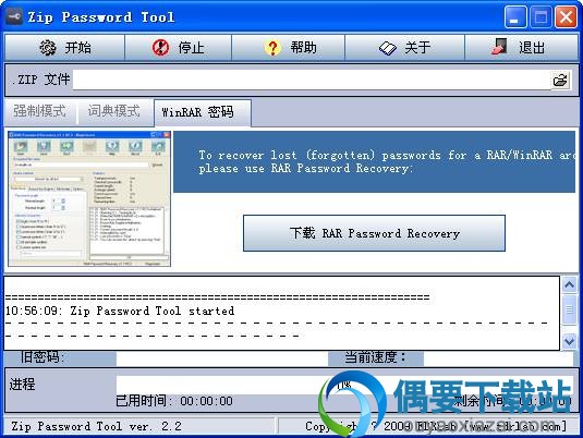 zip文件密码破解工具_Zip Password Tool