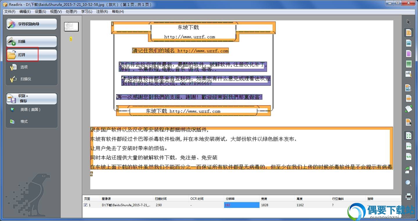 readiris使用方法