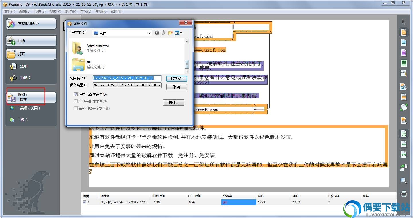 用readiris打开一个pdf文件而后点识别保存
