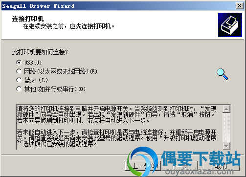 选择打印机连接方式