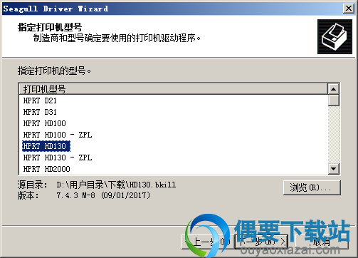 选择打印机型号