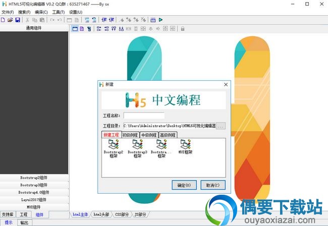 SX HTML5 v0.81绿色版下载_HTML5可视化编辑器