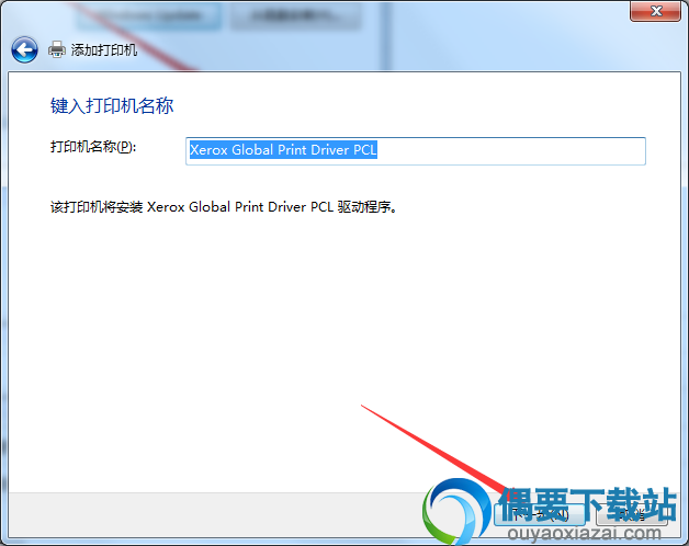 输入打印机名称